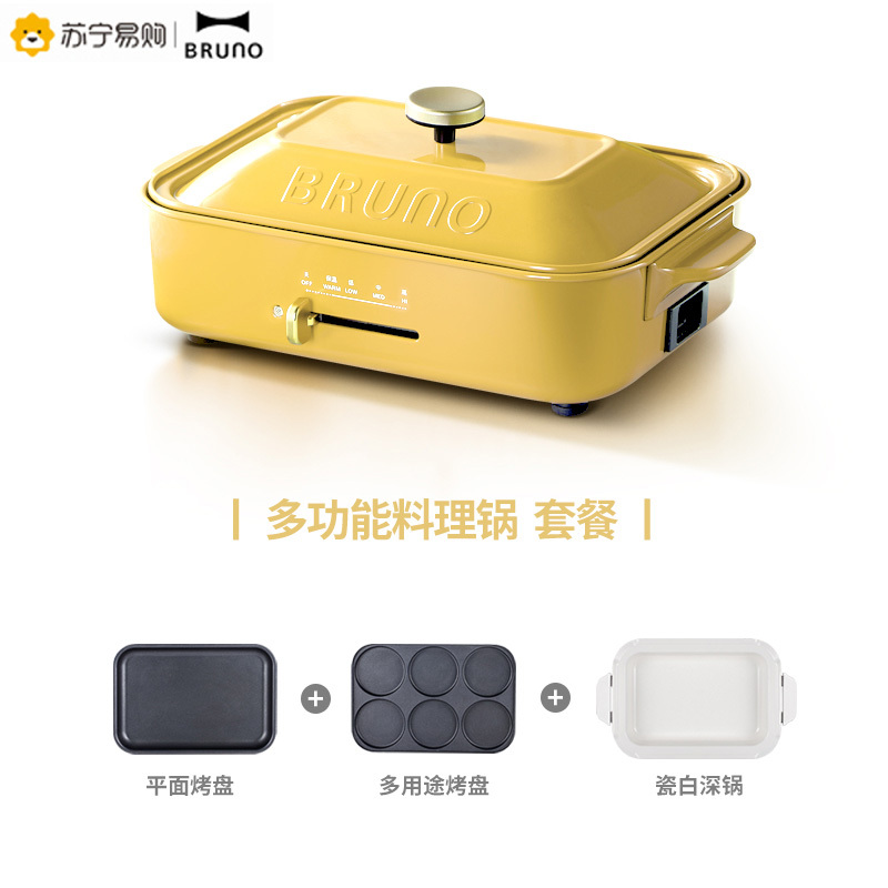 Bruno日本多功能料理锅维尼黄家用网红烤肉火锅一体锅多用锅（标配+瓷白深锅）
