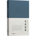 写本杂录（聚学文丛）