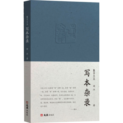 [M]写本杂录-9787549640454