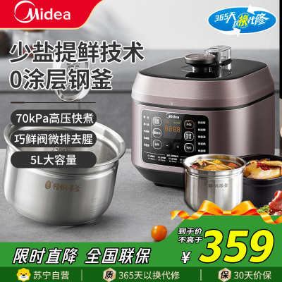 美的（Midea）电压力锅MY-C540G