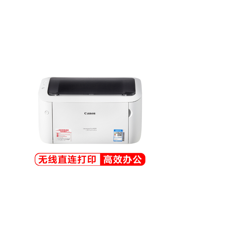 佳能(Canon)LBP 6018W 无线黑白激光打印机(打印 家庭打印 商用办公)