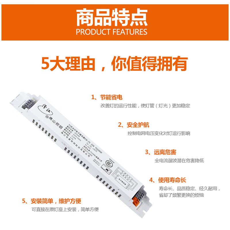 FSL 镇流器T5-2*14W 14w*2 一个装