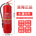 淮海灭火器水基灭火器9L（10个起发）