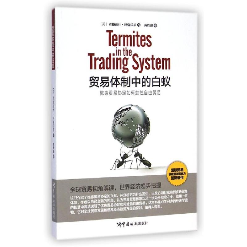 正版新书】贸易体制中的白蚁(Termites in the trading system)(