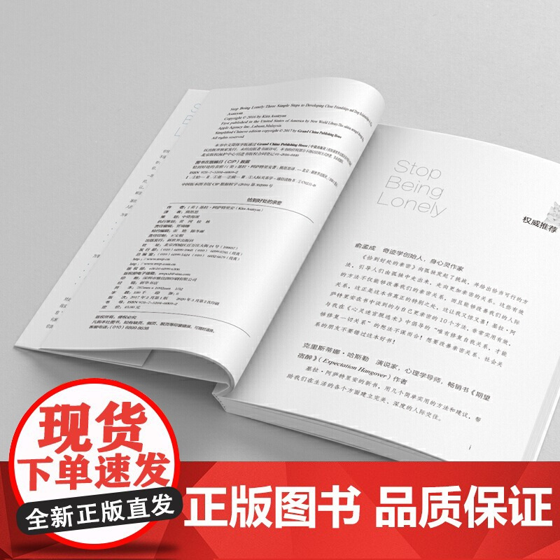 恰到好处的亲密(新版):写给互联网时代想要远离孤独的你 基拉·阿萨特里安,熊思思 译 新世界出版社 正版书籍