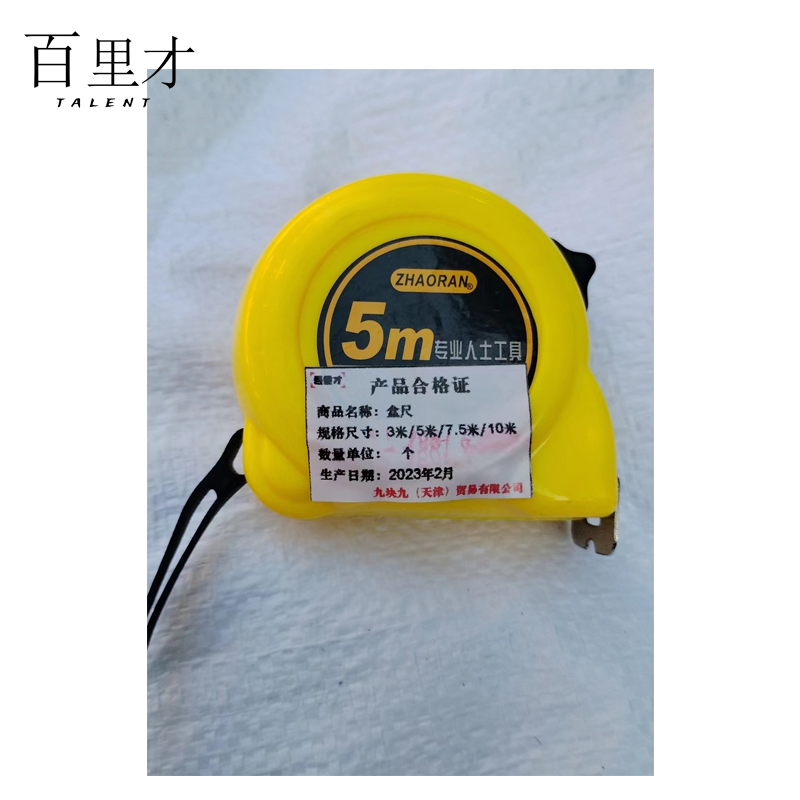 百里才 钢卷尺 5m 个高清大图