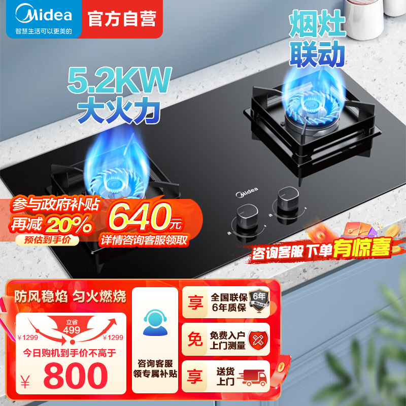 美的（Midea）燃气灶 大火力家用灶具 5.2kW猛火大火灶台嵌两用 JZT-Q523L-M 天然气