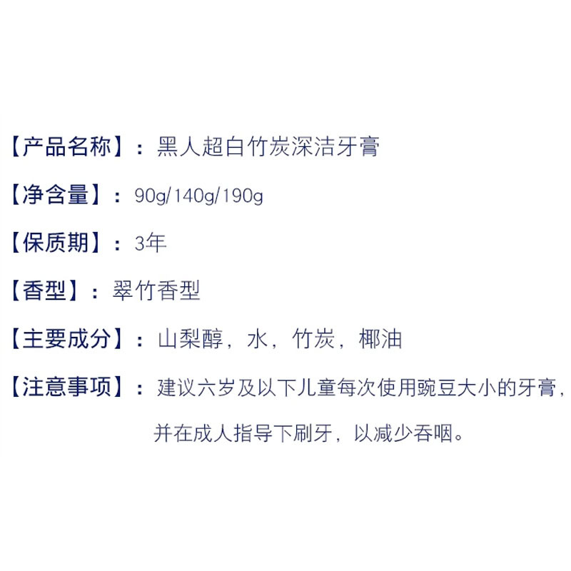 芳美达 DARLIE好来(原黑人)牙膏超白竹炭深洁翠竹香型 清新口气 190G 一支装