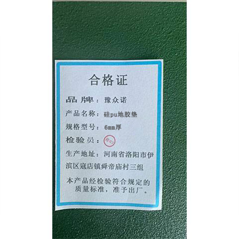 豫众诺 硅pu地胶垫 6mm厚 平方米高清大图