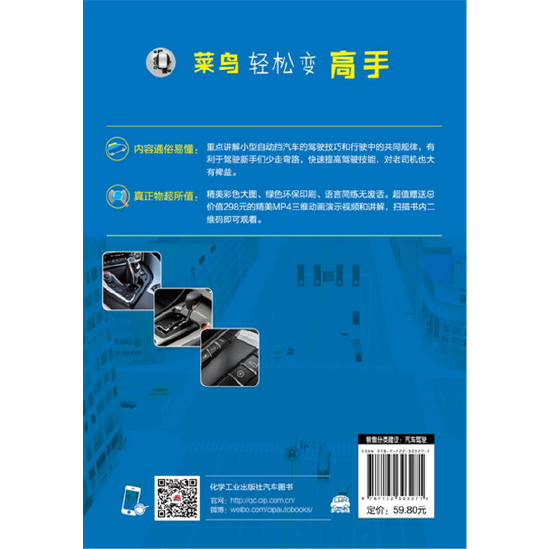 [正版] 汽车驾驶全程图解:配动画视频版.自动挡 王淑君 化学工业出版社 书籍高清大图