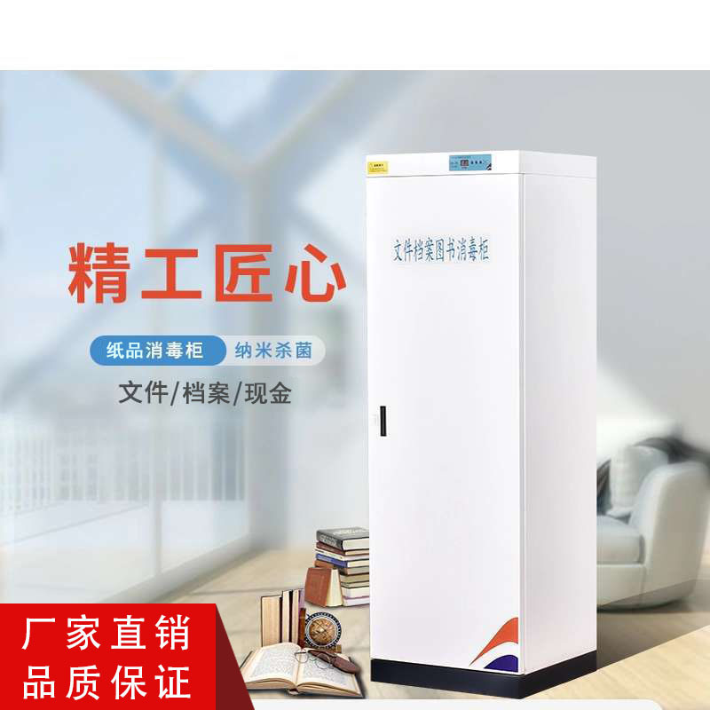 三能 全新款高浓度臭氧 文件消毒柜消毒柜 图书档案消毒杀菌柜多物品消毒灭菌柜