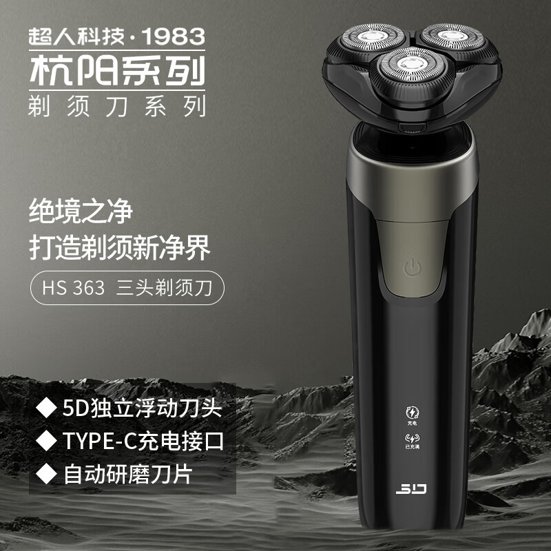 杭阳超人剃须刀电动刮胡刀男士全身水洗胡须刀干湿双剃胡子刀 HS363