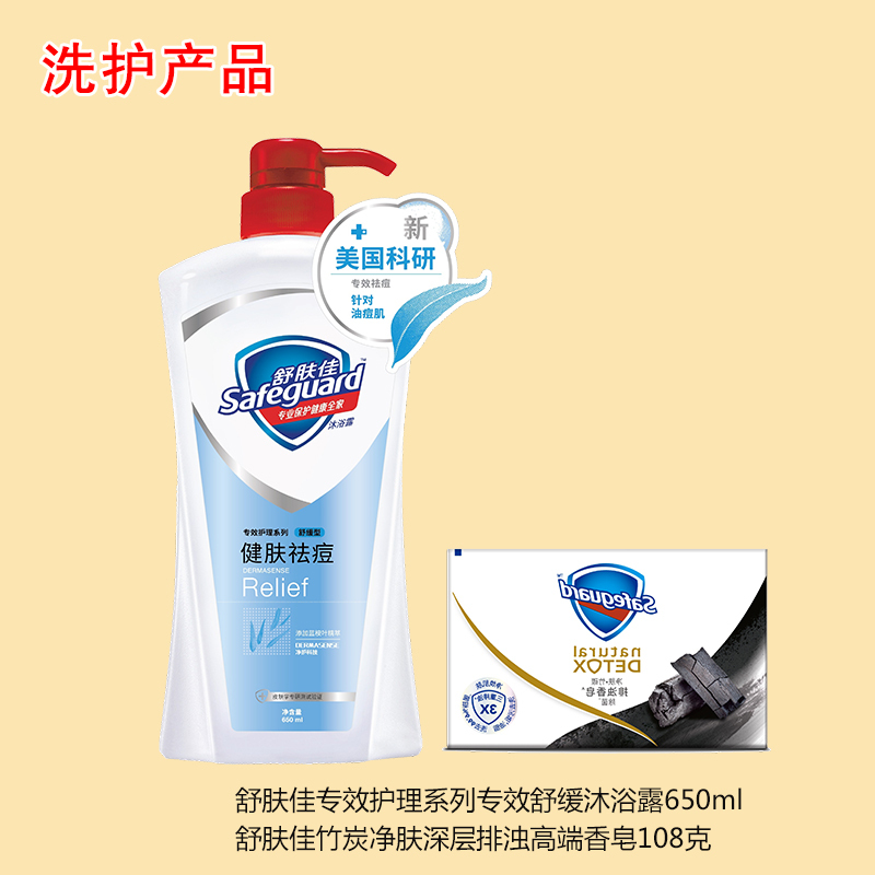 舒肤佳专效护理系列专效舒缓沐浴露650ml+(竹炭净肤深层排浊高端香皂108克)