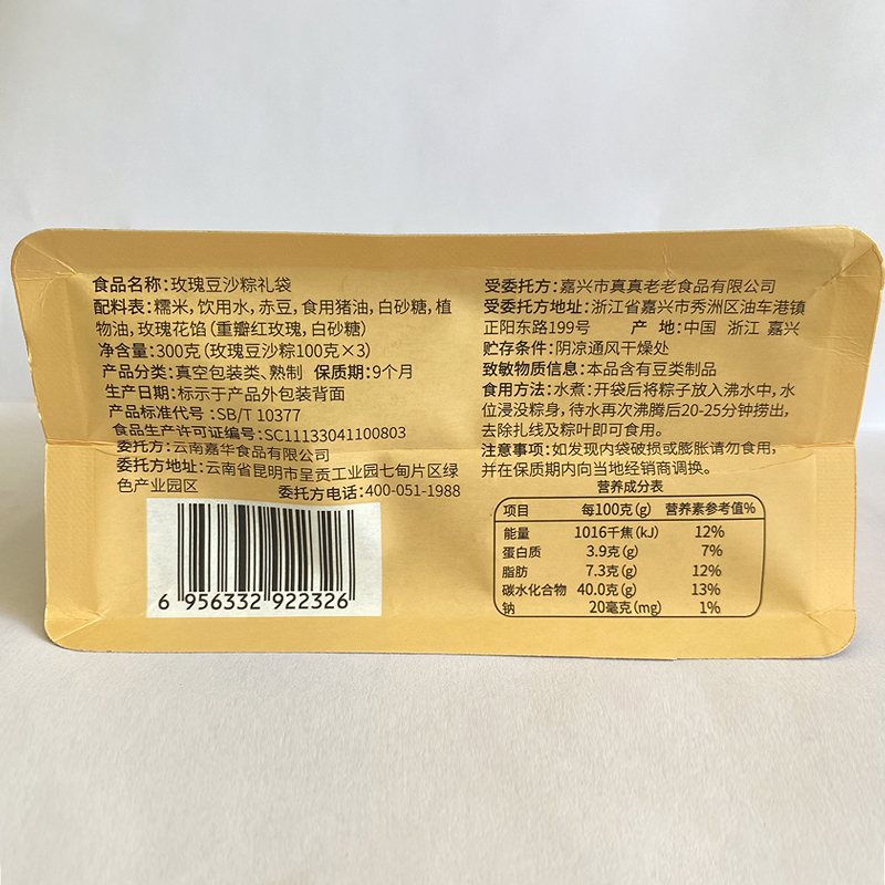 嘉华玫瑰豆沙粽子礼袋300g 嘉兴粽子3枚 传统小吃端午香粽