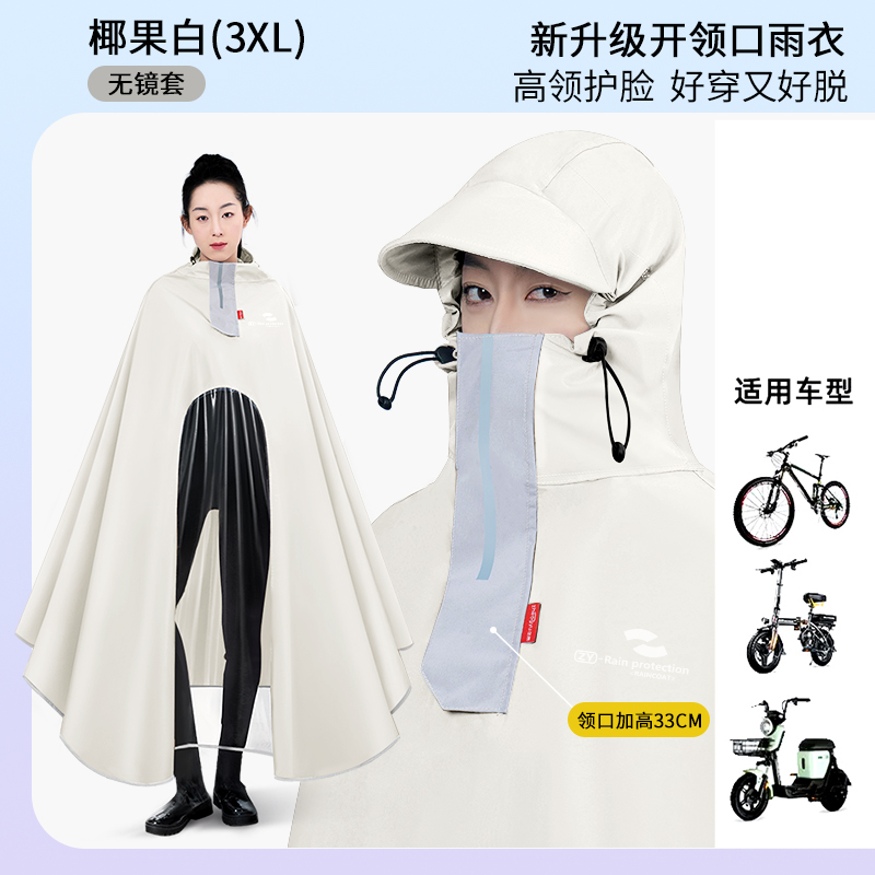 正雨电动车电瓶车防暴雨雨披加大加厚时尚拼接舒适耐磨雨披9063 【无镜套】3XL白色 均码