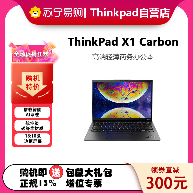 ThinkPad笔记本X1报价_参数_图片_视频_怎么样_问答-苏宁易购