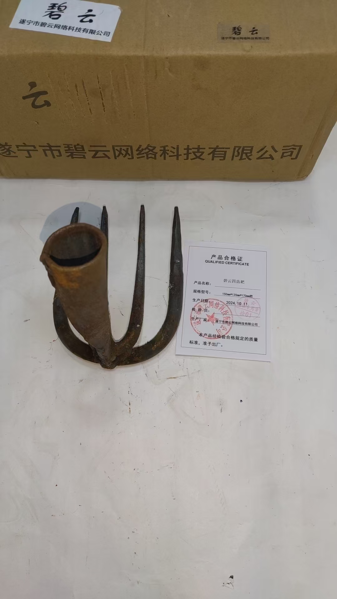 碧云 四齿耙 150mm*120mm*170mm 把高清大图
