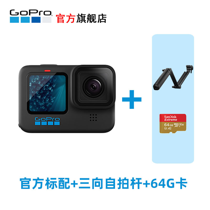 Gopro Hero 11 Black 骑行户外滑雪潜水拍摄照相机官方标配 三向 64g卡报价 参数 图片 视频 怎么样 问答 苏宁易购