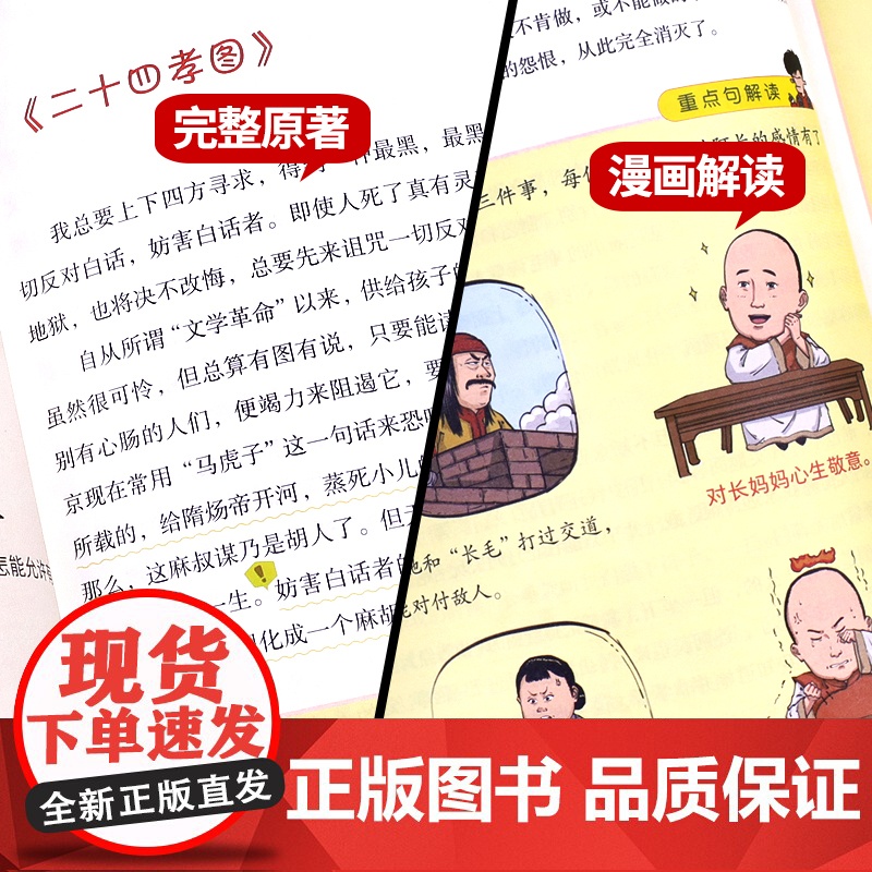朝花夕拾漫画助攻版七年级必读书鲁迅原著正版上下册名著整本书阅读人民文学出版社 陈磊二混子哥混知漫画书籍 半小时漫画西游记高清大图
