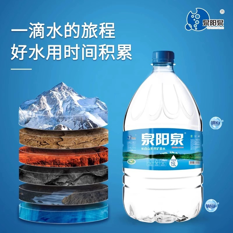 泉阳泉15L家庭大桶装矿泉水长白山天然弱碱性饮用水可放饮水机