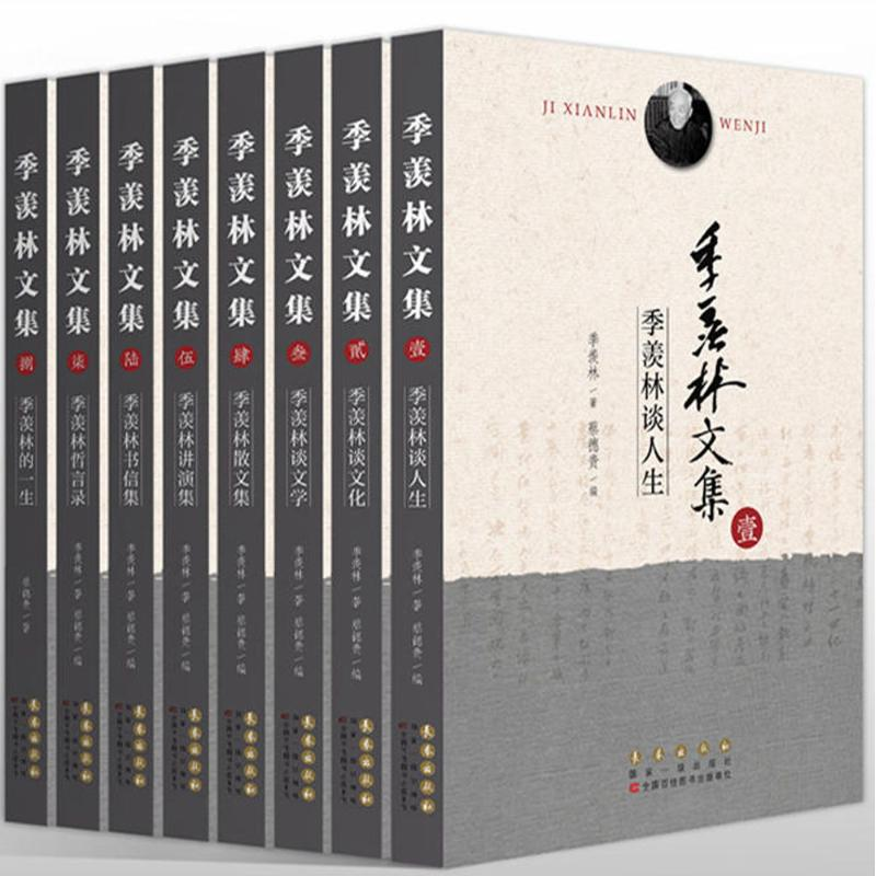 【M】季羡林文集-9787544550727