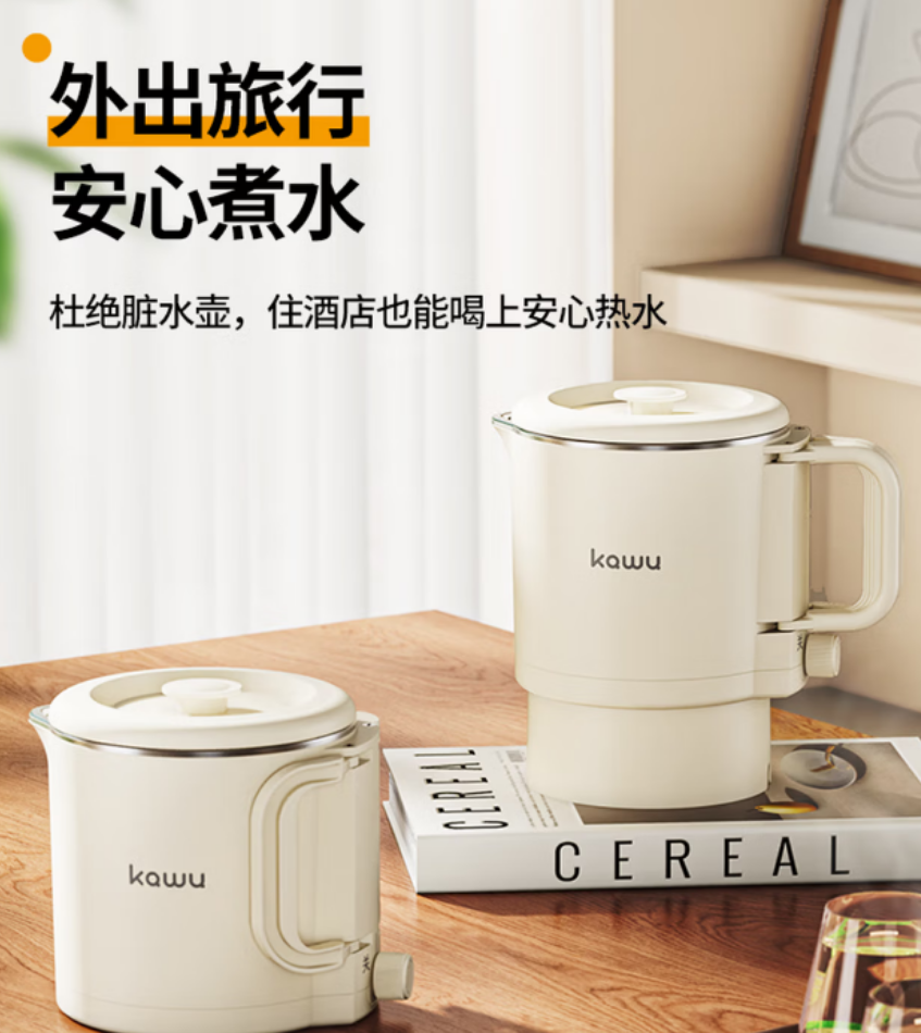 卡屋kawuC8折叠电水壶800瓦快速加热0.8升便携设计