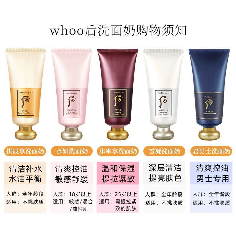 韩国进口Whoo后拱辰享洗面奶洁面乳气韵生泡沫洁面深层清洁洁面膏180ml图片