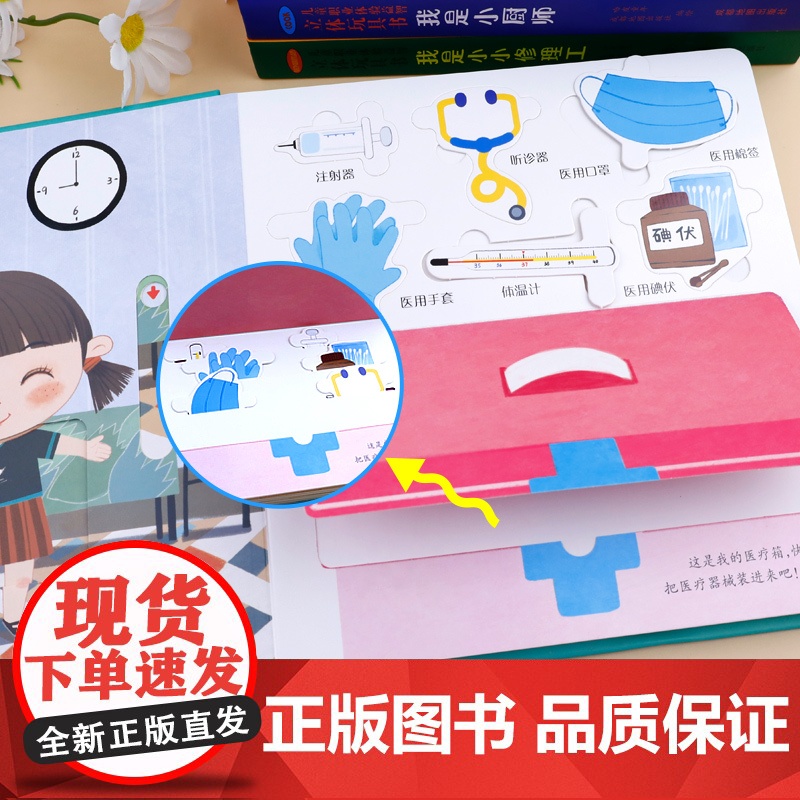 我是小医生职业启蒙儿童3d立体玩具书机关翻翻书绘本故事书生日礼物3-4-5-6以上读物男孩女孩益智早教书启蒙宝宝喜欢的小高清大图