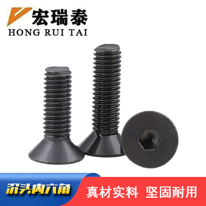宏瑞泰 沉头内六角螺丝 M16*90 个