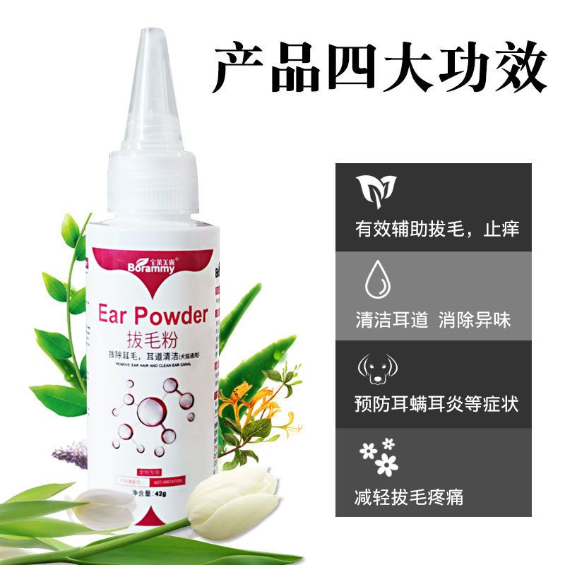 宠物拔耳毛粉洁耳粉猫咪狗狗用耳螨无痛神器去除耳朵毛粉清洁用品 *42g猫犬耳道拔毛粉* **拔毛粉+棉签