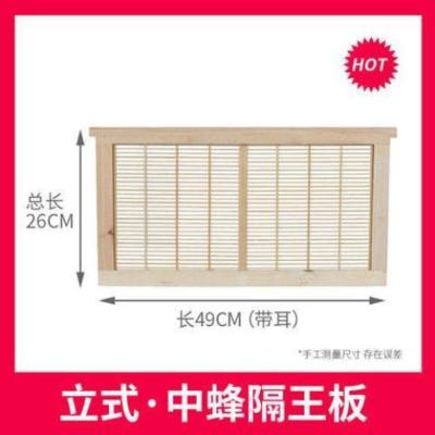 中蜂立式隔王板 养蜂工具蜜蜂蜂箱立式中蜂隔王板意蜂平面隔王板珊框式隔阻王板