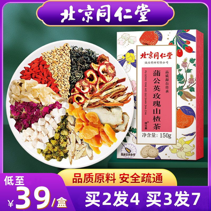 北京同仁堂蒲公英根玫瑰山楂茶5g*30袋*2盒 百合茯苓养生茶陈皮玫瑰甘草菊花枸杞非夏枯草茶包女生