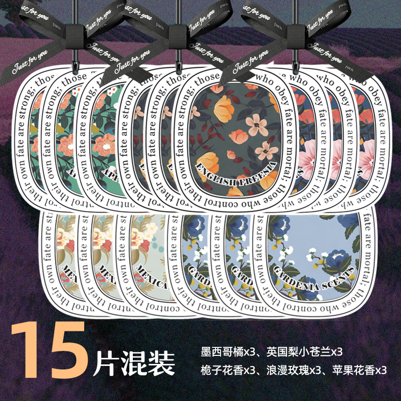 蝴蝶结香薰片7.29 混合装【15片】