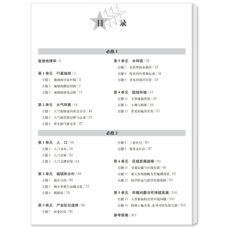 高中化学 选择性必修1 高中通用 [正版]40分钟同步精准练 高中语文数学英语物理化学历史地理 必修一+必修二+必修三高清大图