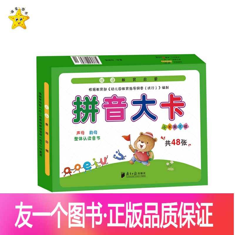 拼音大卡 正版 拼音卡片幼小衔接儿童学习教材神器启蒙认知早教书籍声母韵母大卡字母卡2 3 6岁小学一年级全套学 拼音神器参数配置 规格 性能 功能 苏宁易购