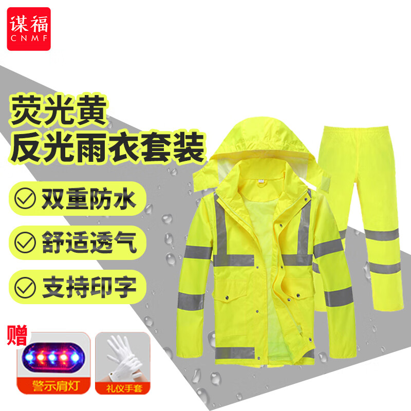 谋福 分体交通执勤雨衣可定制 (荧光黄分体款 赠肩灯和指挥手套)L165高清大图