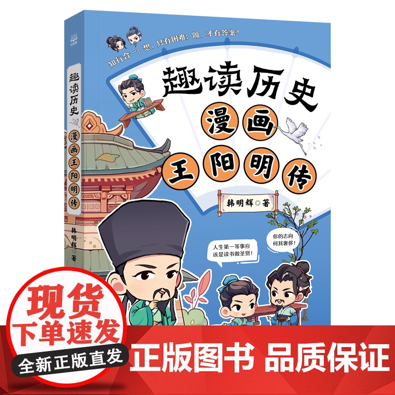 趣读历史 漫画王阳明传高清大图