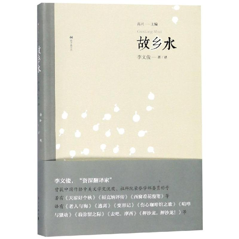 [M]故乡水-9787540784348高清大图