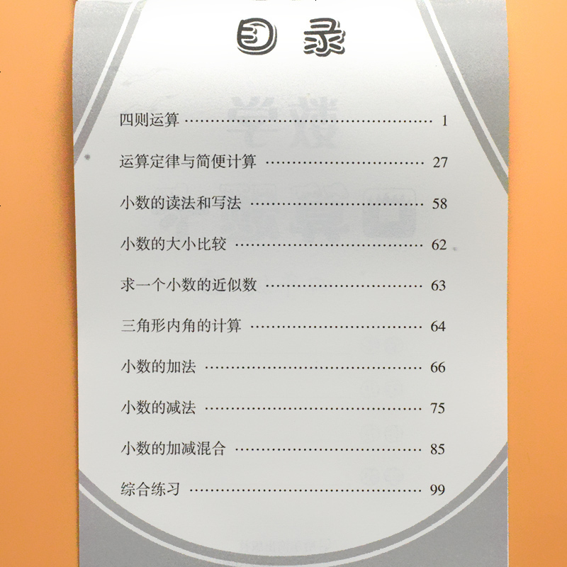 四年级下册数学口算题卡新品小学生练习题四则运算小数的加减法近似数小学口算题同步4年级口算天天练计算 题强化训练课堂后作报价 参数 图片 视频 怎么样 问答 苏宁易购