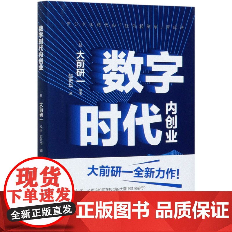 数字时代内创业(精)高清大图