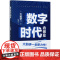 数字时代内创业(精)