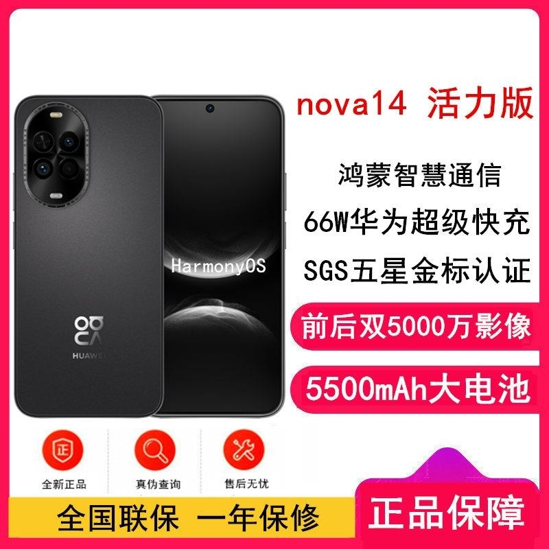 [全新]华为nova14 活力版 羽砂黑 256GB SGS耐摔认证 鸿蒙AI 66W充电 前后双5000W影像 智能手