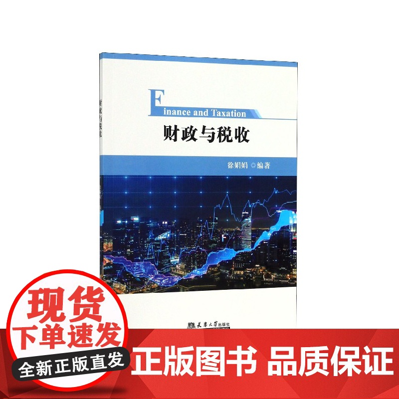 财政与税收高清大图