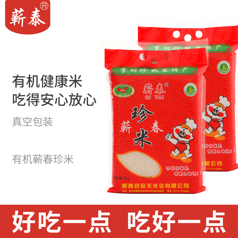 蕲泰珍米5斤 优质籼米 原产地李时珍故里特产 香软可口 营养丰富