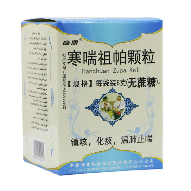 奇康寒喘祖帕颗粒6g10袋盒镇咳化痰温肺止喘急性感冒咳嗽哮喘