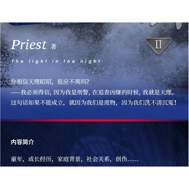 正版新书]默读.2Priest 著 著9787559621931高清大图