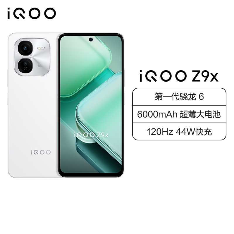 iQOO Z9x 星芒白 8GB+128GB 全网通5G新品手机第一代骁龙6强劲芯片5000万像素120Hz高刷44W闪充6000mAh大电池拍照游戏学生性能手机