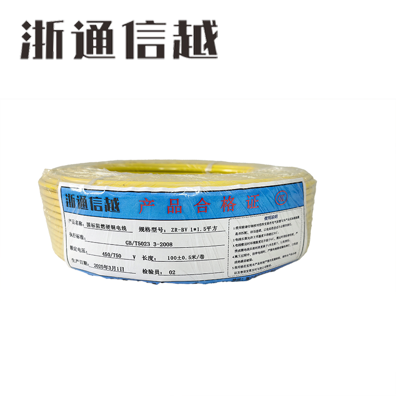 浙通信越 国标阻燃硬铜电线 多颜色可选[100米/卷] ZR-BV 1*1.5平方/卷高清大图