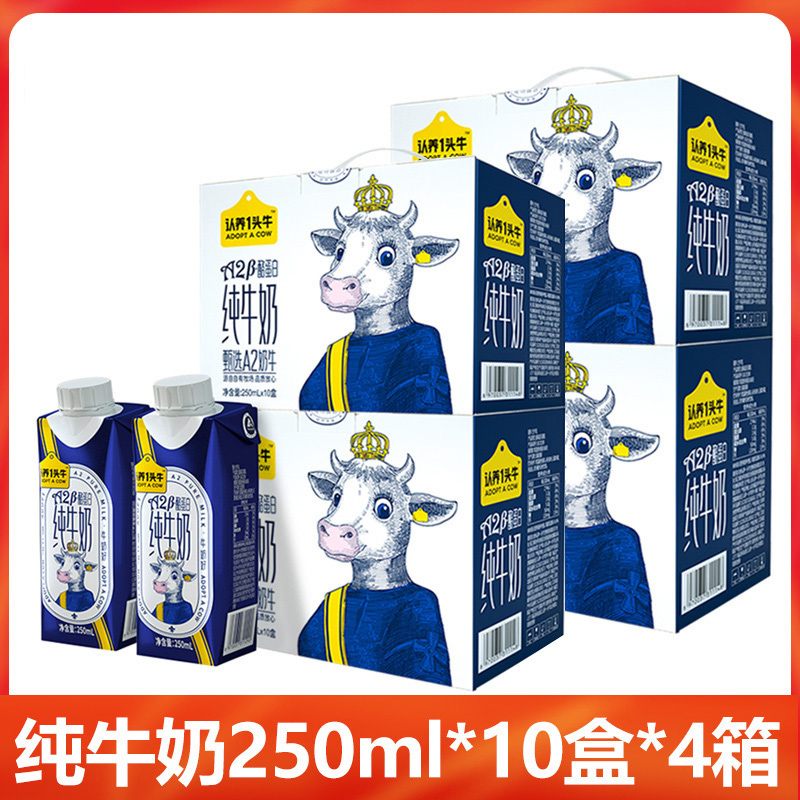 认养一头牛纯奶A2β-酪蛋白全脂纯牛奶250ml*10盒*4提装