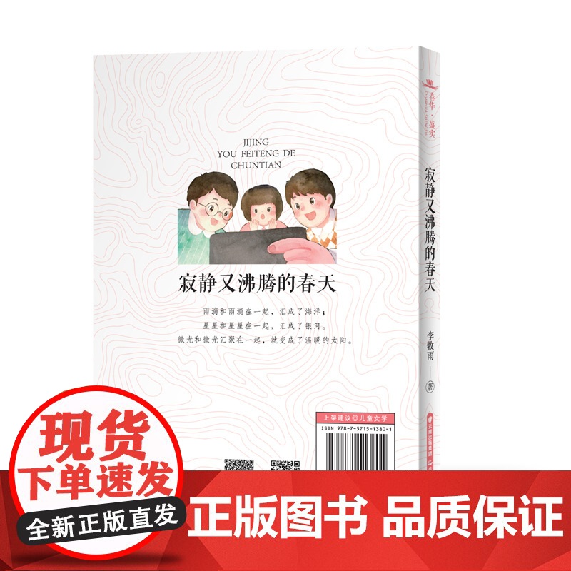 春华·盛实 寂静又沸腾的春天高清大图